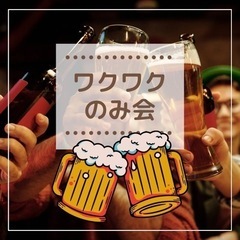 ★飲み会★ のお誘いです！！