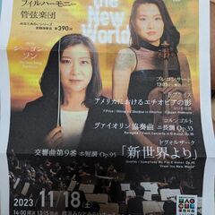 神奈川フィルハーモニー11/18（最終値下げ！）