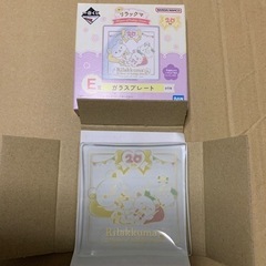 一番くじ リラックマ ガラスプレート