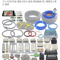 ☆新品未使用☆第二種電気工事士技能試験　電線2回分と器具セット【...