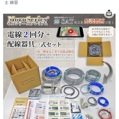 ☆新品未使用☆第二種電気工事士技能試験　電線2回分と器具セット【値下げ】の画像