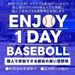 【新規メンバー募集中】空いてる時間だけ気軽に参加できる草野球【神...