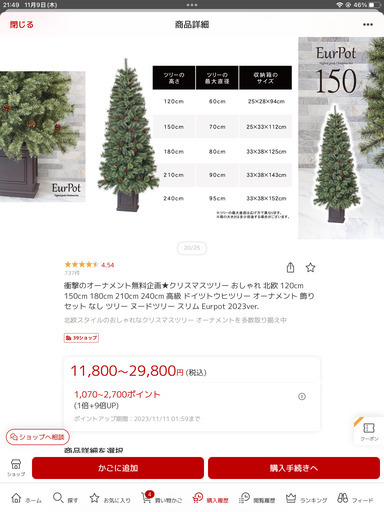 クリスマスツリーとLEDイルミネーション