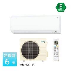 新品ダイキンルームエアコン2.2kw 工事費込み