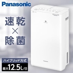 Panasonic衣類乾燥除湿機