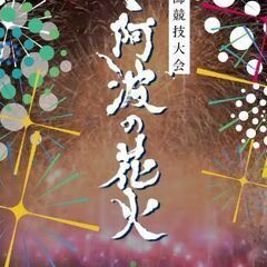 11月11日 にし阿波の花火大会　2席