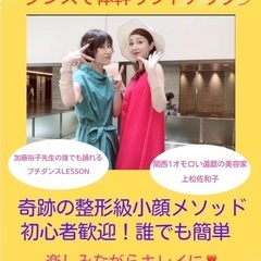 奇跡の整形級小顔メソッド♡1日5分で10歳若返る簡単セルフケア