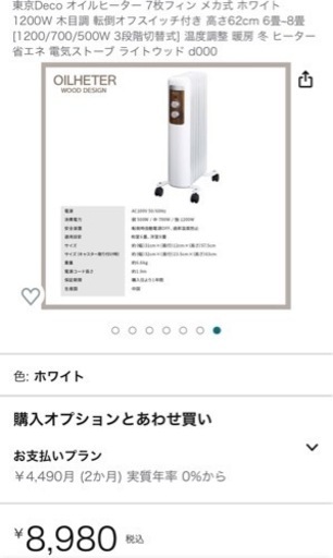 東京Deco オイルヒーター 7枚フィン メカ式 ホワイト 1200W 木目調 転倒オフスイッチ付き 高さ62cm 6畳~8畳 [1200/700/500W 3段階切替式] 温度調整 暖房 冬 ヒーター 省エネ 電気ストーブ ライトウッド