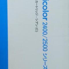 コニカミノルタ大容量トナーカートリッジ-シアン( 2400/2500シリーズ用)の画像