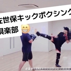キックボクシング始めませんか？の画像
