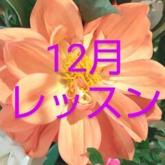 12月レイメイキングレッスン