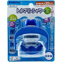 トルマリンシャワー（蛇口直結型浄水器）