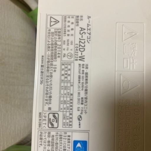 取り引き予定者決定してます☺️富士通エアコン8畳用美品❗️動作確認、洗浄、取り付け込み‼️
