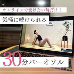 オンラインで究極のバレエ体感トレーニング
