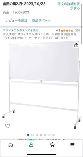 新品未開封ホワイトボード 早い者勝ちです。