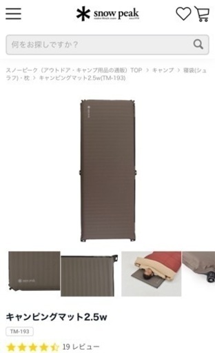 【新品】スノーピーク キャンピングマット 2.5W