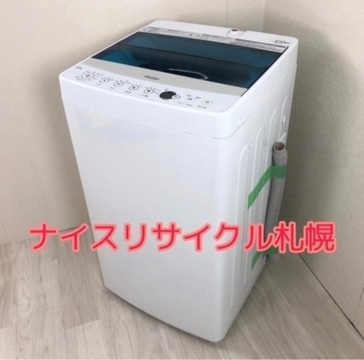 111市内配送料無料‼️ 2018年製 ハイアール ナイスリサイクル札幌店