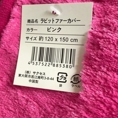 ラビットファーカバー ピンク 120×150 新品未使用の画像