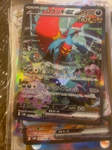 値下げトドロクツキex SAR SR RR