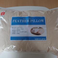 甲州ふとん　フェザー枕　大判　新品未使用