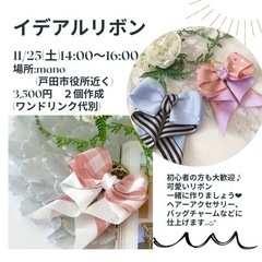 ヘアアクセサリー作りませんか？11/25(土)14:00〜16:00