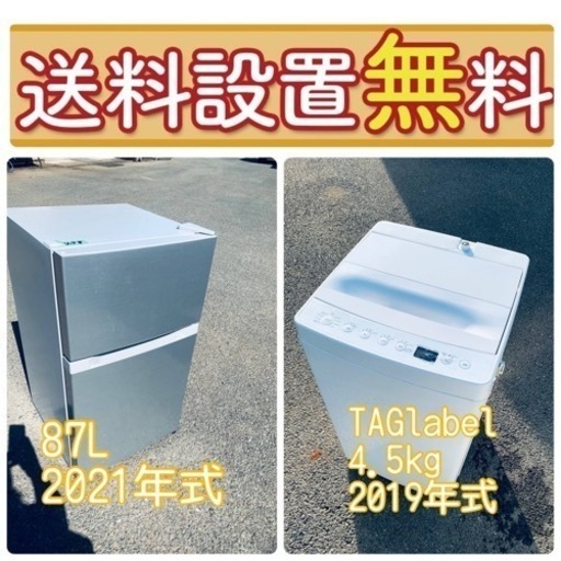 新生活応援❤️‍送料・設置無料冷蔵庫\u0026洗濯機割引セール！⭐️