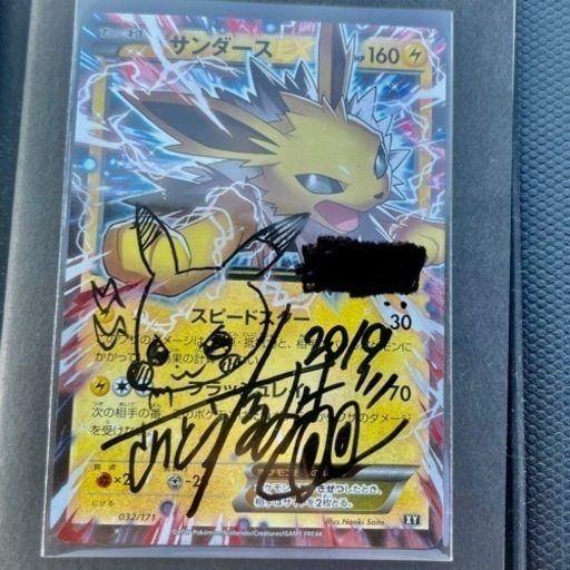 さいとうなおき先生のサイン入りサンダースEX (うさまる) 太田の