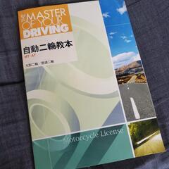 自動二輪  普通、大型