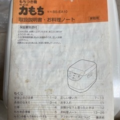 取引き決まりました‼️象印　餅つき器　　の画像