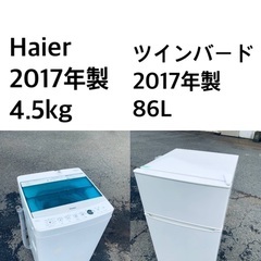 ★⭐️送料・設置無料★ 2017年製✨家電セット 冷蔵庫・洗濯機 2点セット