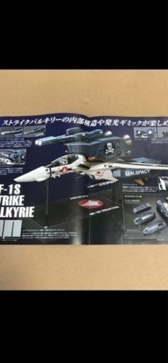 マクロス　バルキリー　ロイフォッカー　アシェット