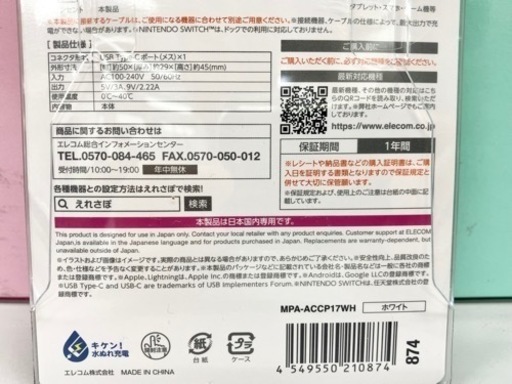 あんしん決済☆20個セット／送料込☆新品未使用☆エレコム／USB Power Delivery20W AC充電器 
