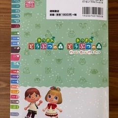 あつまれどうぶつの森　最終完全攻略本の画像