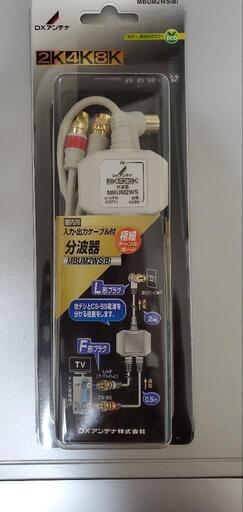 【新品】DXアンテナ　2K4K8K