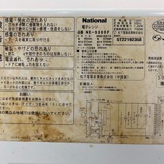 一人暮らし 節約 使用可 National ナショナル 電子レンジ NE-S300F (管理番号：2900024）の画像