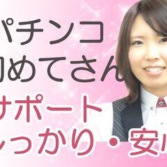 ※伊賀市※日払いOK、シフト制、週休3日OKのパチンコアルバイトの画像