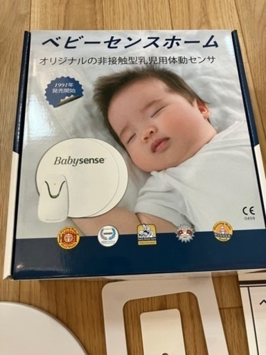 ベビーセンスホーム（赤ちゃん体動センサー）