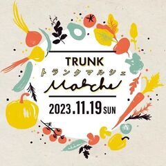11/19（日）TRUNKマルシェ2023【自由来場】