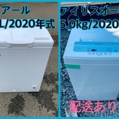 ⭐️2020年製⭐️ 限界価格挑戦！！新生活家電♬♬洗濯機/冷蔵...