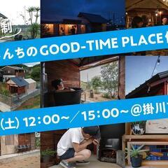 11/25（土）12：00〜／15：00〜 岩田さんちのGOOD...