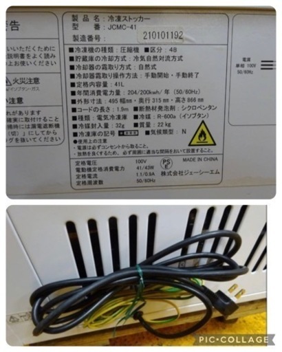 (1157-0) JCM 冷凍ストッカー JCMC-41 2020年製 スライド扉 41L 100V 業務用 中古 冷凍庫 厨房 飲食