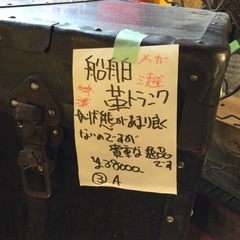 三越の船舶革トランク【F00183】の画像