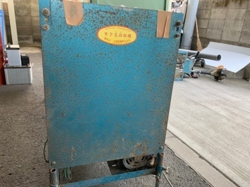 農機具　　　里芋毛羽取機