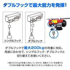 電動ホイスト 吊下げ式AC100v 最大荷重200kg ウインチ...