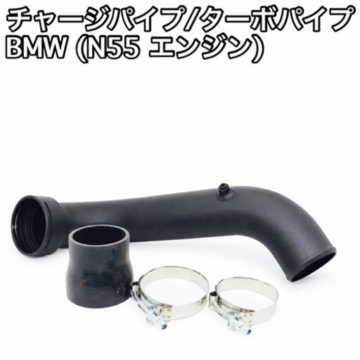 BMW N55 インテーク ターボ チャージ パイプ クーリング キット 135i