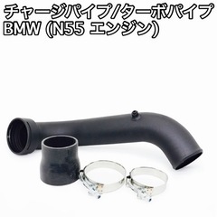 BMW N55 インテーク ターボ チャージ パイプ クーリング...
