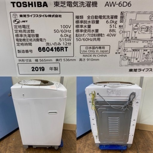 I764 ? ジモティー限定価格！ TOSHIBA 洗濯機 （6.0㎏） ⭐ 動作確認済 ⭐ クリーニング済
