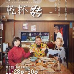 11/29(水)「荻窪で乾杯」しましょ！