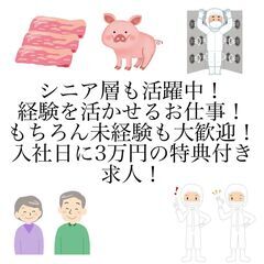 【日勤&土日休み】豚肉のカット・計量など！残業少なめ♪未経…