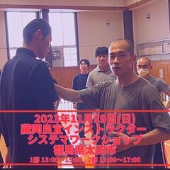 呼吸とリラックスの身体を作るシステマクラスー群馬11/19